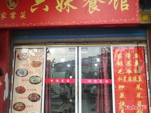 Liu Mei Restaurant