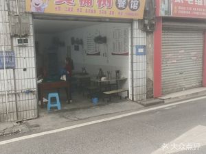 Huangjueshu Restaurant