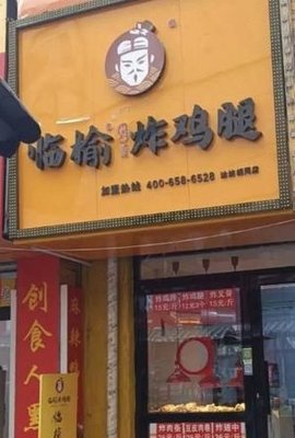 Linyu Fried Chicken Thighs (Chongqing Shapingba District Business College Store)