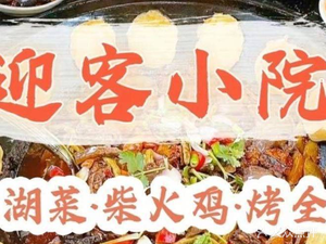 Yingke Xiao Yuan • Whole Lamb Roast • Firewood Chicken