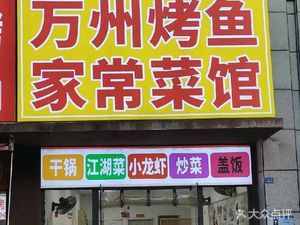 Yuba Shiwanzhou Grilled Fish