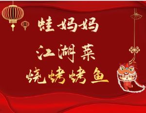 Mommy Frog Jianghu Cuisine BBQ Grilled Fish