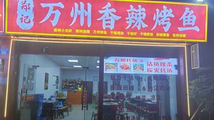 Wanzhou Spicy Fish Grill (Longyin Community Branch)