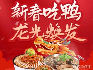 Shou Chai Lu Roast Duck & Ou Ran Jian (Xijie Store)