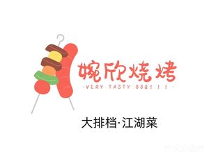 Wanxin BBQ Seafood Stall (Tianjiao Mingcheng Branch)