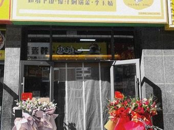 Super Delicious · Juicy Braised Potatoes · Li Tianjiao (University Town Store)
