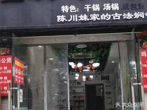 Zhang Ji Chongqing Chicken Pot (He Chuan Store)