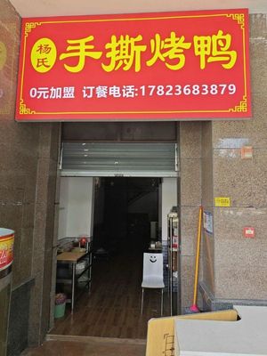 Yang's Hand-Torn Roast Duck (Hengda Future City Store)