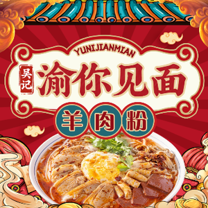 Wu Ji Yu Ni Jian Yang Rou Fen (Xinxin Tianjiao Mingcheng West II Branch)