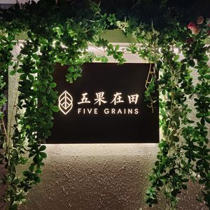 Wuguo Zaitian · Garden Restaurant (University Town Branch)
