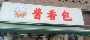 Jiang Xiang Bao Dian