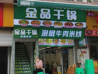 Jin Pin Gan Guo