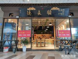Delai Shun Old Beijing Hotpot & Roasted Lamb Legs & Ribs