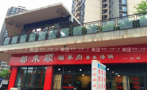 Dou Lai Shun Hot Pot Lamb (Fuliji City Store)