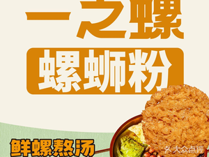 一之螺·螺蛳粉(工商职业学院店)