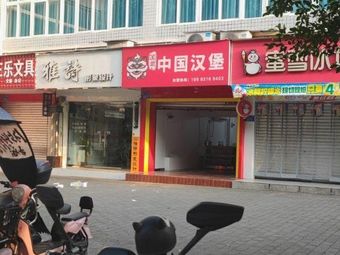 Chinese Burger