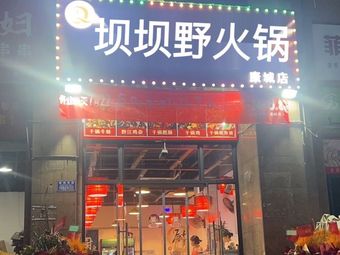 Baba Ye Hot Pot