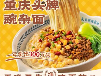 Hula Noodle House - Headline Wanzha Noodles (Fuli Chun Tian Li Branch)