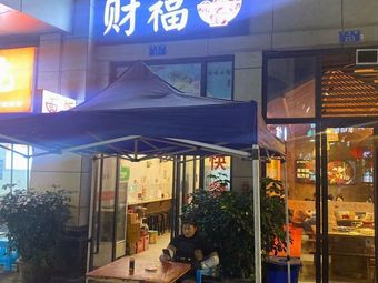 Cai Fu Noodles