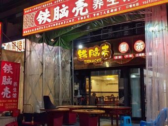 Iron Head Health Spa