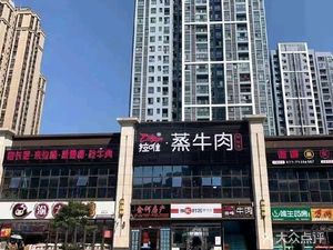 La Wei Steamed Beef (Shizhu Store)