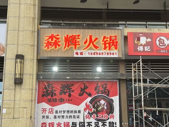 Senhui Hotpot