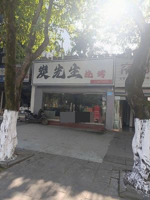 Carbon Mr. Barbecue (Huijing Longwan Branch)