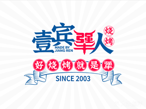 Yi Bin Jiang Ren BBQ Research Institute (Shizhu Store)