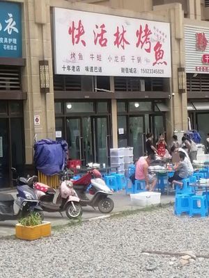 Kuaifu Lin Grilled Fish (Cai Xin Cheng Tian Xi Phase 2 Branch)