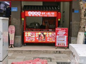 Beijing-style Roast Duck