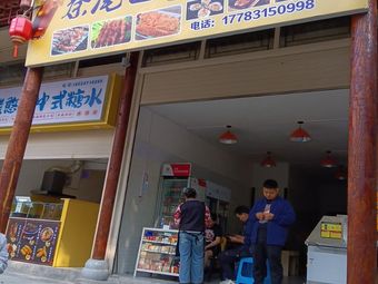 Qin Wei BBQ