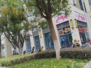 Lanting Barbecue (Panshan Huafu Branch)