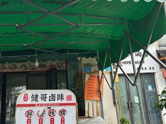 Jian Ge Roast Meat
