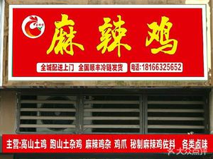 Spicy Chicken (Cai Xin Cheng Store)