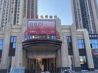 Shi Zhu Red Food Museum