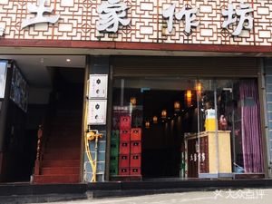 Tujia Workshop (Nankou Store)