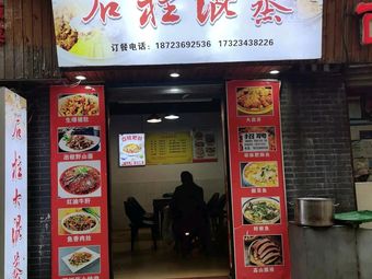 Shizhu Large Mixed Steamed Dish