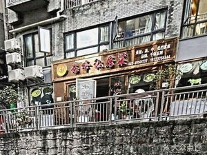 Shangfeng Private Kitchen (Nanbin Shangcheng Branch)