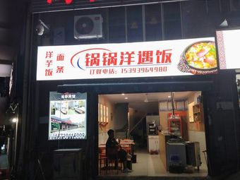 Guo Guo Yang Yu Fan