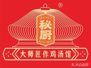 Secret Chef Chicken Soup House (Shizhu Branch)