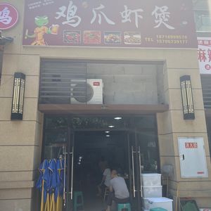 Chicken Feet and Shrimp Pot