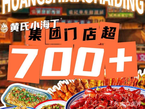 Huang's Little Hai Ding · Old Barbecue (Shizhu Branch)