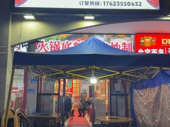 Er Mao'er Hotpot