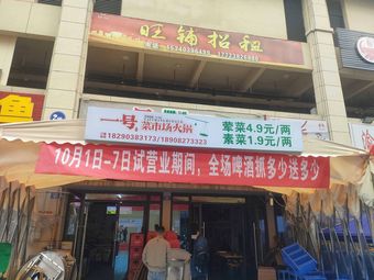 No.1 Vegetable Market Hot Pot