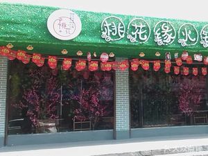 Peach Blossom Origin Hot Pot