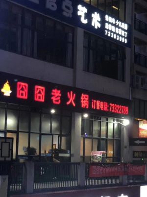 Jiong Jiong Old Hot Pot