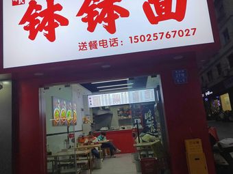 Bo Bo Noodles
