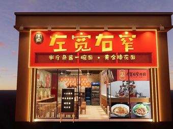 Zuo Kuan You Zhai (Shizhu Branch)
