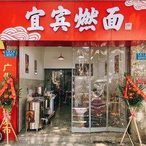 Yi Bin Burnt Noodles (Limin Street Branch)