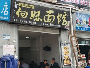Xiang Mei Noodle House (Ganxizi Community Store)